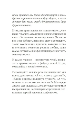 Речевая самооборона (#экопокет)- купить в магазине Кассандра, фото, 9785446117925, 