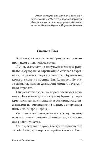 Ставок больше нет- купить в магазине Кассандра, фото, 9785171193591, 