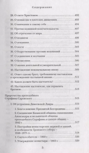 Духовные наставления и пророчества- купить в магазине Кассандра, фото, 9785040923939, 