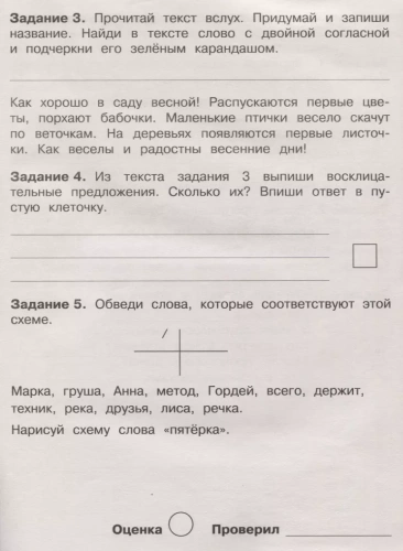 Летние задания. Русский язык 1 класс асс- купить в магазине Кассандра, фото, 9785995139652, 