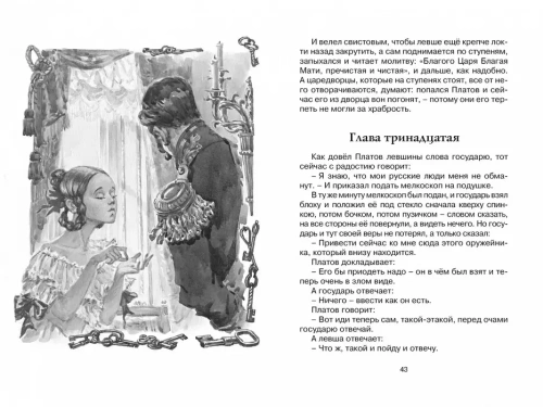 Левша- купить в магазине Кассандра, фото, 9785389196322, 