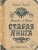 Король и Шут. Старая книга- купить в магазине Кассандра, фото, 9785171058142, 