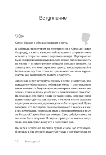 Все ссорятся! Ссора как способ научиться любить и понимать друг друга лучше- купить в магазине Кассандра, фото, 9785446123506, 