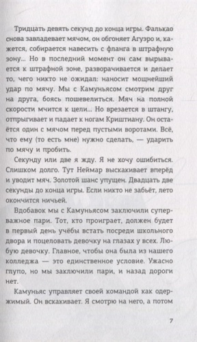 Детективы-футболисты. Тайна призрачного вратаря- купить в магазине Кассандра, фото, 9785171370244, 