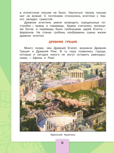 Окружающий мир 4кл.Плешаков.2025.ч.2.Новый ФПУ- купить в магазине Кассандра, фото, 9785091200690, 