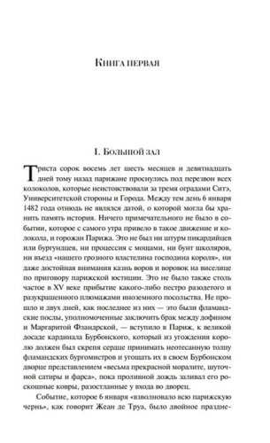 Собор Парижской Богоматери- купить в магазине Кассандра, фото, 9785041688783, 