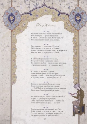 Омар Хайям и персидские поэты- купить в магазине Кассандра, фото, 9785001856467, 