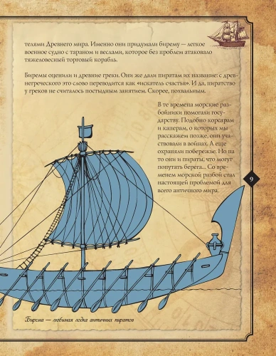 Пираты. Большая иллюстрированная энциклопедия- купить в магазине Кассандра, фото, 9785041857868, 