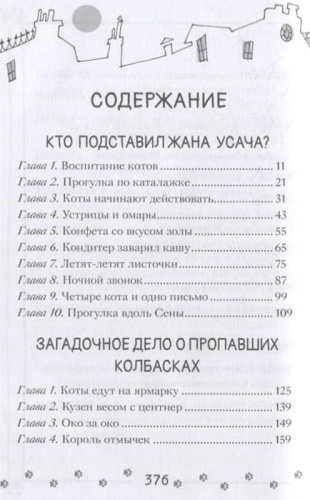 Коты-детективы. Бесстрашная команда- купить в магазине Кассандра, фото, 9785171501679, 