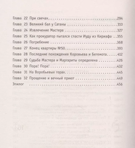 Мастер и Маргарита- купить в магазине Кассандра, фото, 9785041156190, 