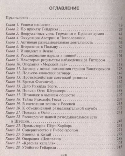 Разведывательная служба Третьего рейха. Секретные операции нацистской внешней разведки- купить в магазине Кассандра, фото, 9785952464421, 