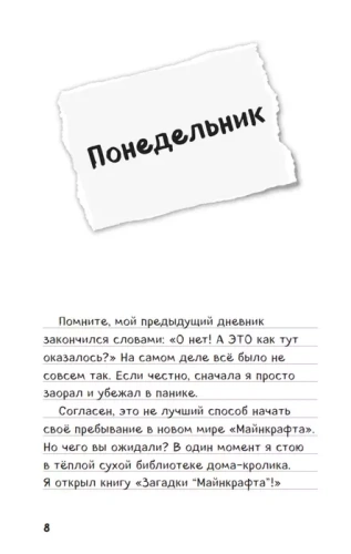 Дневник Стива. Омнибус 2. Книги 6-10. Квадратное странствие продолжается!- купить в магазине Кассандра, фото, 9785041566883, 