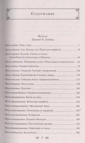 Илиада- купить в магазине Кассандра, фото, 9785041540746, 
