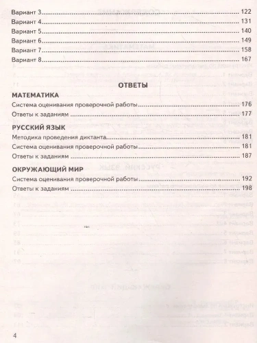 ВПР. ФИОКО. СТАТГРАД. 24 варианта. МАТЕМАТИКА. РУССКИЙ ЯЗЫК. ОКРУЖАЮЩИЙ МИР. 4 класс асс. ТЗ. ФГОС- купить в магазине Кассандра, фото, 9785377191063, 