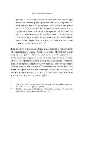 Приглашение на казнь- купить в магазине Кассандра, фото, 9785171378332, 