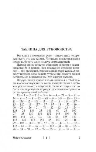 Игра в классики- купить в магазине Кассандра, фото, 9785170801015, 