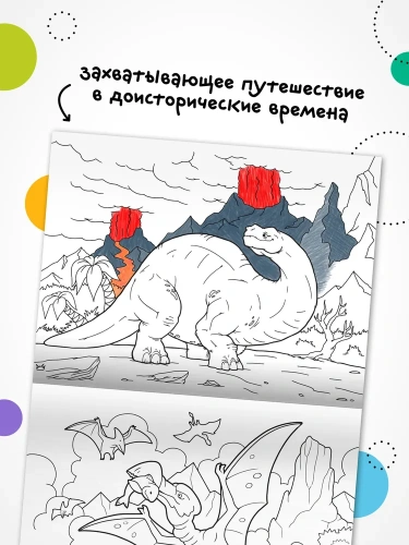 Классные раскраски. Динозавры- купить в магазине Кассандра, фото, 9785431537622, 