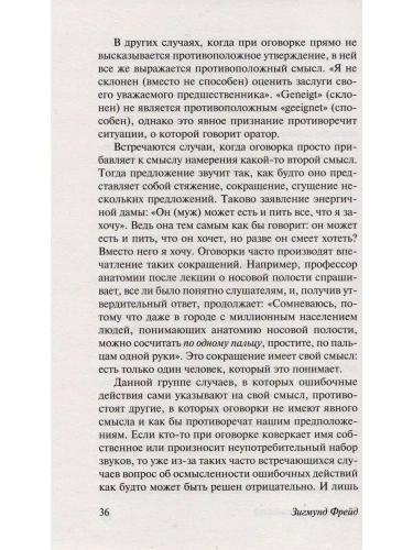 Введение в психоанализ- купить в магазине Кассандра, фото, 9785170929023, 
