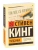 11/22/63- купить в магазине Кассандра, фото, 9785171220860, 