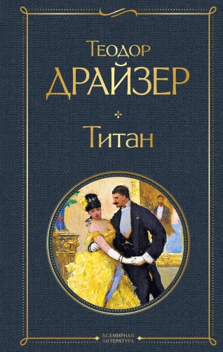 Титан- купить в магазине Кассандра, фото, 9785041172855, 