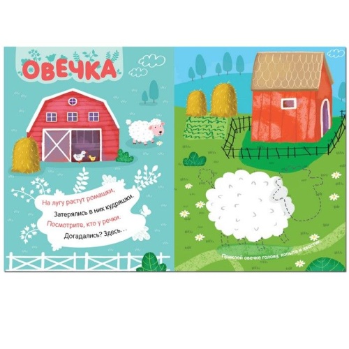 Наклейки с загадками. Собери по частям. В деревне- купить в магазине Кассандра, фото, 9785431514449, 