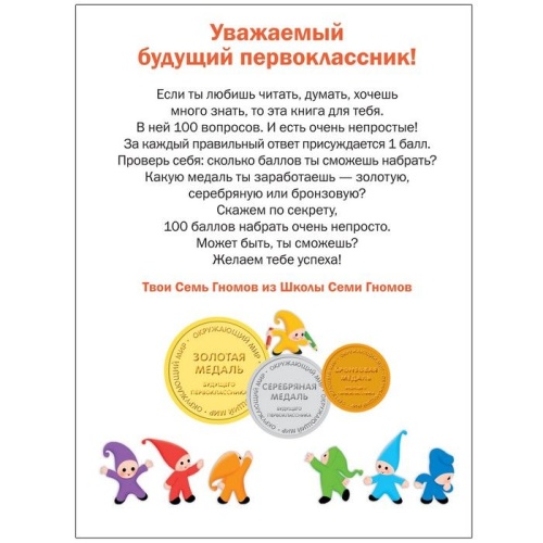 Подготовка к школе. Тесты. Окружающий мир- купить в магазине Кассандра, фото, 9785431512056, 