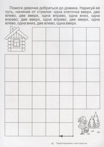 Весна-дизайн.Ориентировка в пространстве.Учимся правильно употр.предлоги.- купить в магазине Кассандра, фото, 2000000003092, 