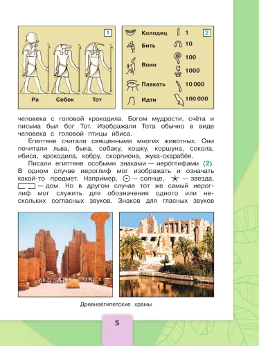Окружающий мир 4кл.Плешаков.2025.ч.2.Новый ФПУ- купить в магазине Кассандра, фото, 9785091200690, 