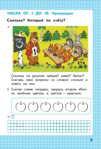 Математика 1кл.Моро.Рабочая тетрадь.2024 .ч.1.Новый ФПУ- купить в магазине Кассандра, фото, 9785091120844, 