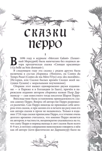 Настоящие сказки Шарля Перро- купить в магазине Кассандра, фото, 9785907363373, 