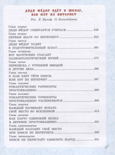 Дядя Фёдор, пёс и кот. Истории из Простоквашино- купить в магазине Кассандра, фото, 9785171267414, 