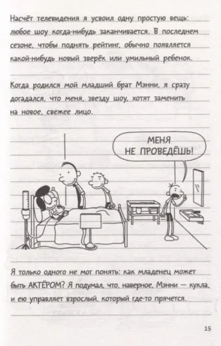 Дневник слабака-11. Ставки повышаются- купить в магазине Кассандра, фото, 9785171204990, 