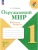 Окружающий мир 1кл.Плешаков.Рабочая тетрадь.2024.Ч.2.Новый ФПУ- купить в магазине Кассандра, фото, 9785091120950, 