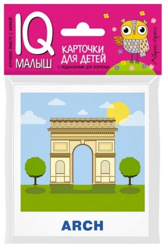 Умный малыш. ENGLISH. Достопримечательности- купить в магазине Кассандра, фото, 9785811258055, 