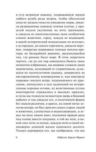 Осень патриарха (новый перевод)- купить в магазине Кассандра, фото, 9785171530631, 