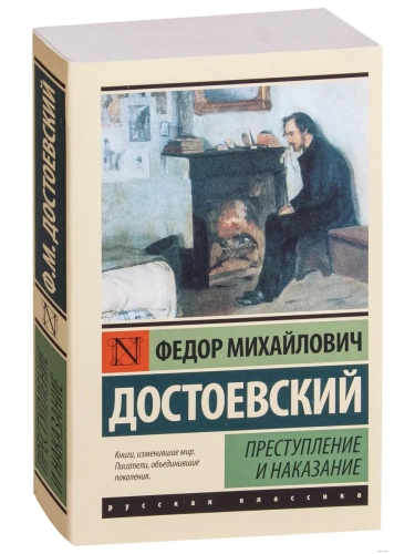 Преступление и наказание- купить в магазине Кассандра, фото, 9785170906307, 