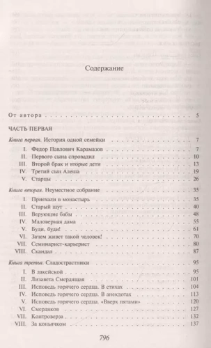 Братья Карамазовы- купить в магазине Кассандра, фото, 9785041190644, 