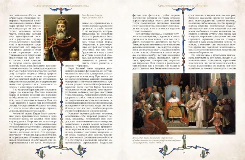 Иллюстрированная история Средневековья- купить в магазине Кассандра, фото, 9785001855668, 