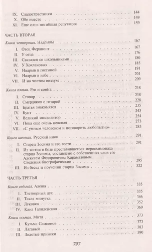 Братья Карамазовы- купить в магазине Кассандра, фото, 9785041190644, 