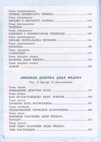 Дядя Фёдор, пёс и кот. Истории из Простоквашино- купить в магазине Кассандра, фото, 9785171267414, 