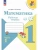 Математика 1кл.Моро.Рабочая тетрадь.2024 .ч.1.Новый ФПУ- купить в магазине Кассандра, фото, 9785091120844, 