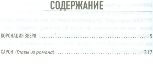 Королевство серебряного пламени- купить в магазине Кассандра, фото, 9785389196414, 