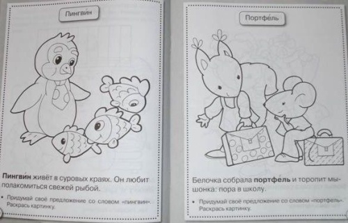 Рабочая тетрадь дошкольника.Развитие речи.Говори правильно- купить в магазине Кассандра, фото, 9785995111122, 