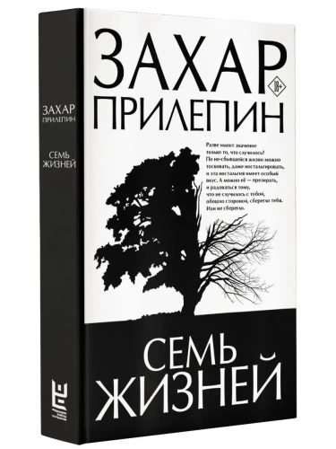 Семь жизней- купить в магазине Кассандра, фото, 9785171619329, 