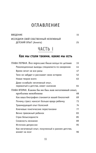 Осколки детских травм. Почему мы болеем и как это остановить (покет)- купить в магазине Кассандра, фото, 9785041810382, 