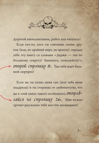Маленькая злая книга. Специальное издание. Читай с друзьями!- купить в магазине Кассандра, фото, 9785041130138, 