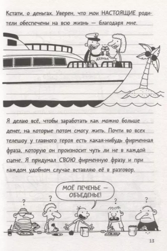 Дневник слабака-11. Ставки повышаются- купить в магазине Кассандра, фото, 9785171204990, 