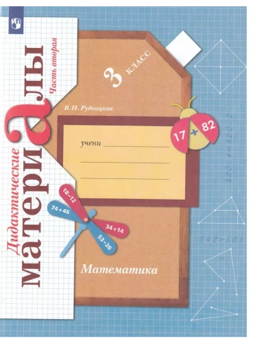 ���������� 3 ����� ���������. ������������� ��������. 2022. ����� 2. ����- ������ � �������� ���������, ����, 9785090914758, 