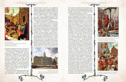 Иллюстрированная история Средневековья- купить в магазине Кассандра, фото, 9785001855668, 