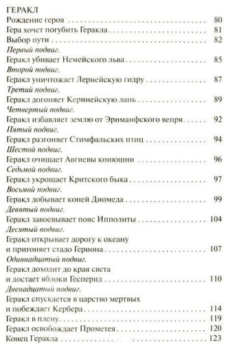 Легенды и мифы Древней Греции- купить в магазине Кассандра, фото, 9785978109733, 
